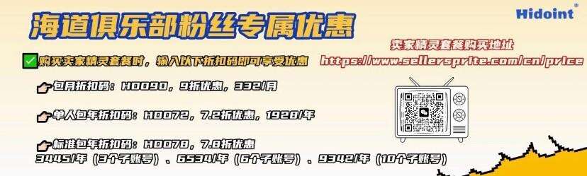 卖家精灵.jpg