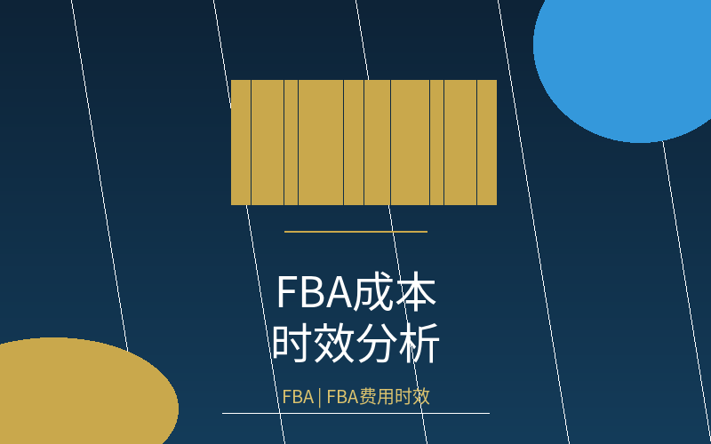 undefined fba-FBA费用时效.png