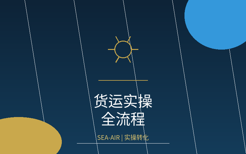undefined sea-air-实操转化.png