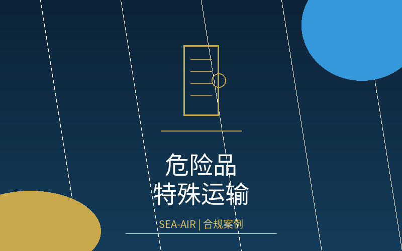 undefined sea-air-合规案例.png