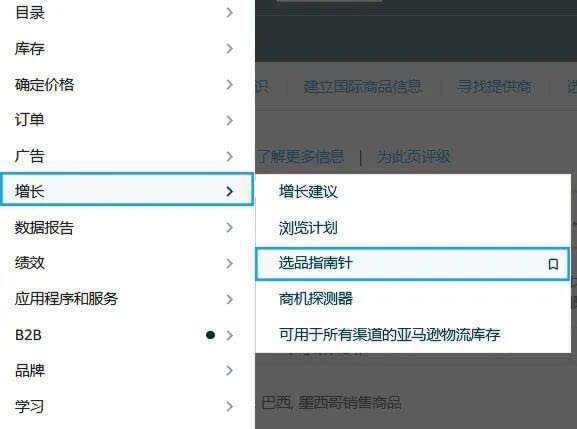 亚马逊选品技巧