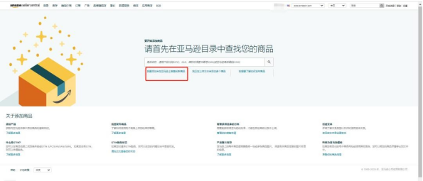 产品上架流程