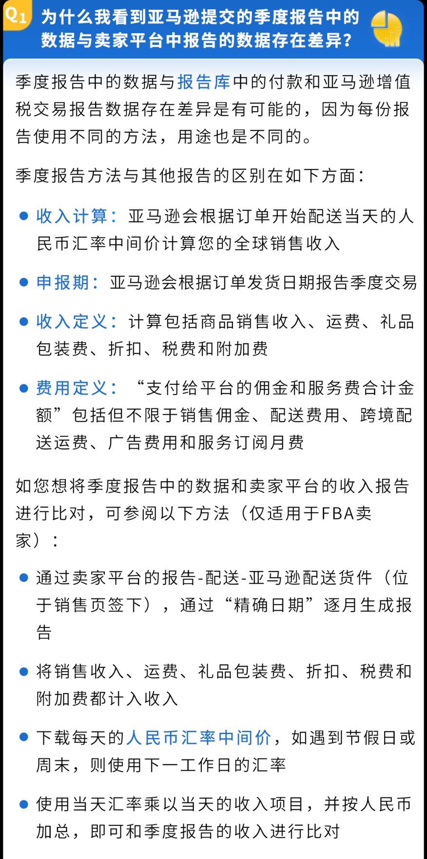  关于2025年第三季度中国卖家税务信息报送的常见问题说明 