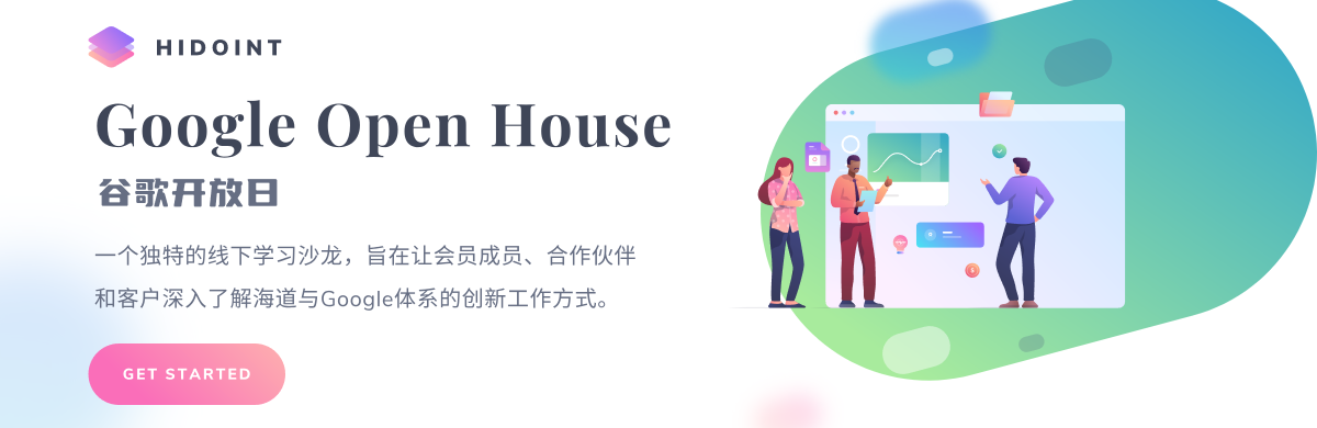 谷歌开放日